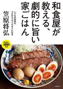 【無料で読める】和食屋が教える、劇的に旨い家ごはん