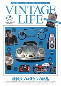 【無料で読める】VINTAGE LIFE (ヴィンテージライフ) Vol.16 [雑誌]
