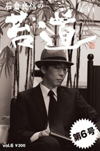 【無料で読める】苔道6号 苔道シリーズ