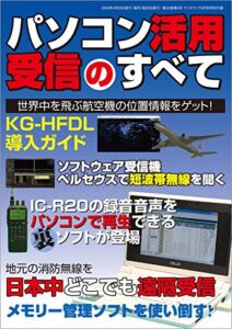 【無料で読める】パソコン活用受信のすべて