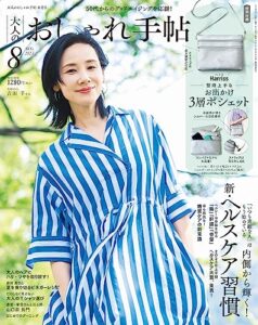 【無料で読める】大人のおしゃれ手帖 2023年8月号 [雑誌]