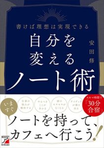 【無料で読める】自分を変えるノート術