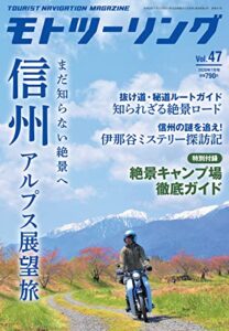 【無料で読める】モトツーリング2020年7月号 [雑誌]