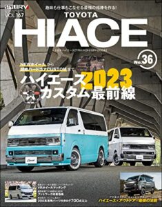 【無料で読める】スタイルRV Vol.167 トヨタ ハイエース No.36