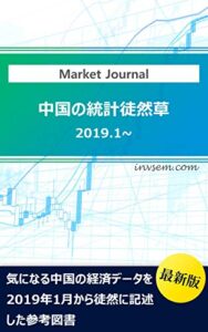 【無料で読める】【2022年9月最新版】中国の統計徒然草 新興国への投資