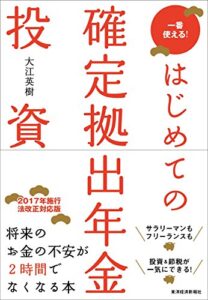 【無料で読める】はじめての確定拠出年金投資