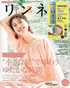 【無料で読める】リンネル2023年10月号 [雑誌]