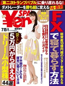 【無料で読める】￥en_SPA! (エン・スパ)2017年夏号7月15日号 (週刊SPA!(スパ)増刊) ￥ｅｎ＿ＳＰＡ (デジタル雑誌)
