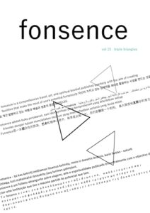 【無料で読める】季刊fonsence vol.15 triple triangles