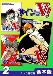 【無料で読める】サインはＶ！《合本版》(2)４～６巻収録 (オフィス漫のまとめ買いコミック)