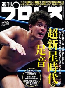 【無料で読める】週刊プロレス 2023年 07/05号 No.2250 [雑誌]