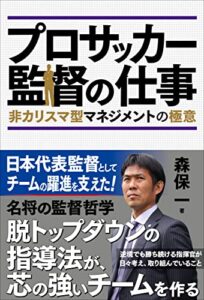 【無料で読める】プロサッカー監督の仕事