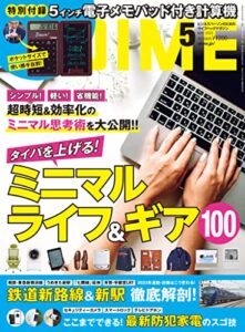 【無料で読める】DIME (ダイム) 2023年 5月号 [雑誌]
