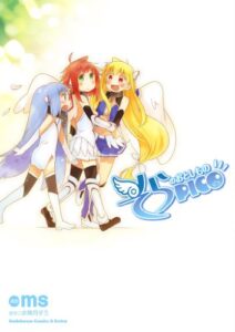 【無料で読める】そらのおとしものPICO (角川コミックス・エース・エクストラ)