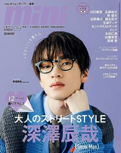 【無料で読める】mini2023年9月号 [雑誌]
