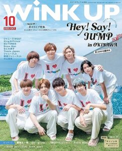 【無料で読める】WiNK UP (ウインクアップ) 2023年10月号 [雑誌]