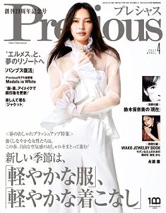 【無料で読める】Precious (プレシャス) 2023年 4月号 [雑誌]