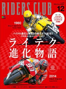 【無料で読める】RIDERS CLUB （ライダースクラブ）2014年12月号 No.488［雑誌］