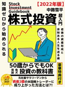 【無料で読める】株式投資超入門書【初心者】【素人】【資産運用】【増やす】【副業】