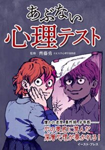 【無料で読める】あぶない心理テスト