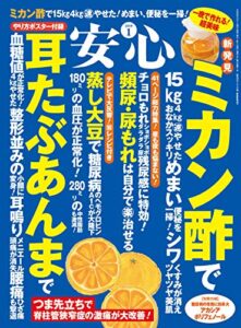 【無料で読める】安心2019年1月号 [雑誌]