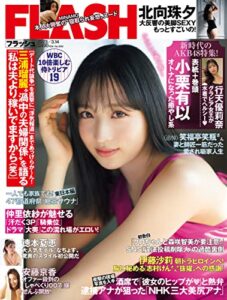 【無料で読める】週刊FLASH（フラッシュ） 2023年3月14日号（1680号） [雑誌]