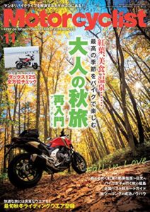【無料で読める】Motorcyclist(モーターサイクリスト) 2022年 11月号 [雑誌]