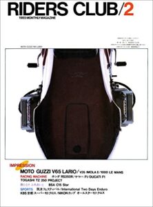 【無料で読める】RIDERS CLUB （ライダースクラブ）1985年2月号 No.80［雑誌］
