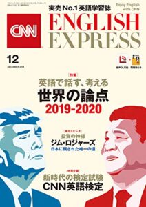 【無料で読める】［音声DL付き］CNN ENGLISH EXPRESS 2019年12月号