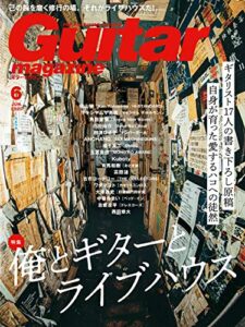 【無料で読める】ギター・マガジン 2020年6月号