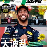 【無料で読める】F1 (エフワン) 速報 2017 Rd (ラウンド) 08 アゼルバイジャンGP (グランプリ) 号 [雑誌] F1速報