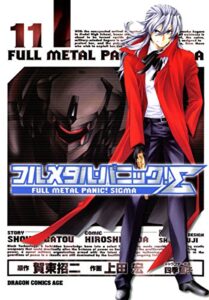 【無料で読める】フルメタル・パニック！シグマ(11) (ドラゴンコミックスエイジ)