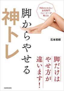 【無料で読める】予約のとれない女性専門トレーナーが教える脚からやせる神トレ