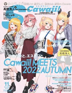 【無料で読める】S Cawaii! 2022年11月号増刊特別版（表紙ホロライブ）