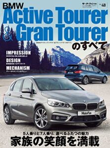 【無料で読める】ニューモデル速報 インポート Vol.48 BMWアクティブツアラー・グランツアラーのすべて