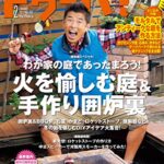 【無料で読める】ドゥーパ！ 2013年2月号 [雑誌]