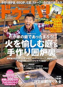 【無料で読める】ドゥーパ！ 2013年2月号 [雑誌]