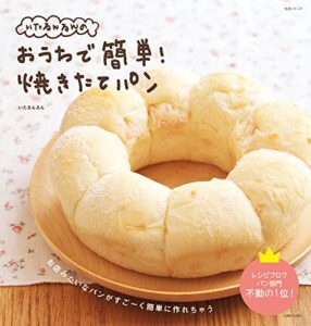 【無料で読める】いたるんるんのおうちで簡単！焼きたてパン 生活シリーズ