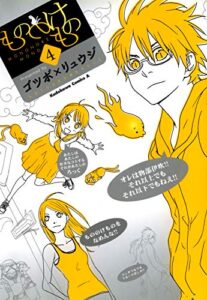 【無料で読める】もののけもの(4) (角川コミックス・エース)