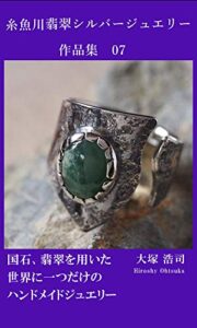 【無料で読める】糸魚川翡翠シルバージュエリー作品集07