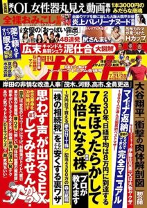 【無料で読める】週刊ポスト 2023年 7月21･28日合併号 [雑誌]