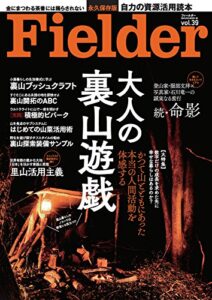 【無料で読める】Fielder vol.39 [雑誌]