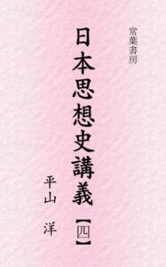【無料で読める】平安時代の仏教 日本思想史講義
