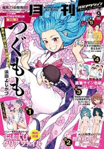 【無料で読める】月刊アクション 2023年9月号［雑誌］