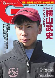 【無料で読める】週刊Gallop(ギャロップ) 2023年1月29日号 (2023-01-24) [雑誌]