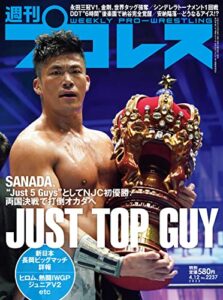 【無料で読める】週刊プロレス 2023年 04/12号 No.2237 [雑誌]