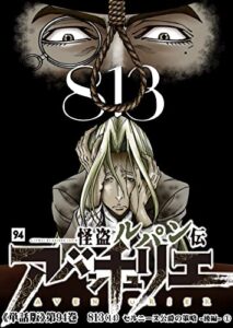 【無料で読める】怪盗ルパン伝アバンチュリエ【単話版】 94: 813（14）セルニーヌ公爵の策略 -後編-① (ルパン帝国再誕計画)