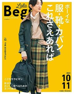【無料で読める】LaLa Begin (ララビギン) 10・11 2023 [雑誌]