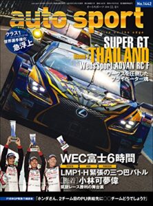 【無料で読める】AUTOSPORT (オートスポーツ) 2016年 11/4号 [雑誌]
