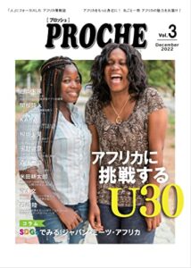 【無料で読める】PROCHE(プロッシュ)第３号【雑誌】